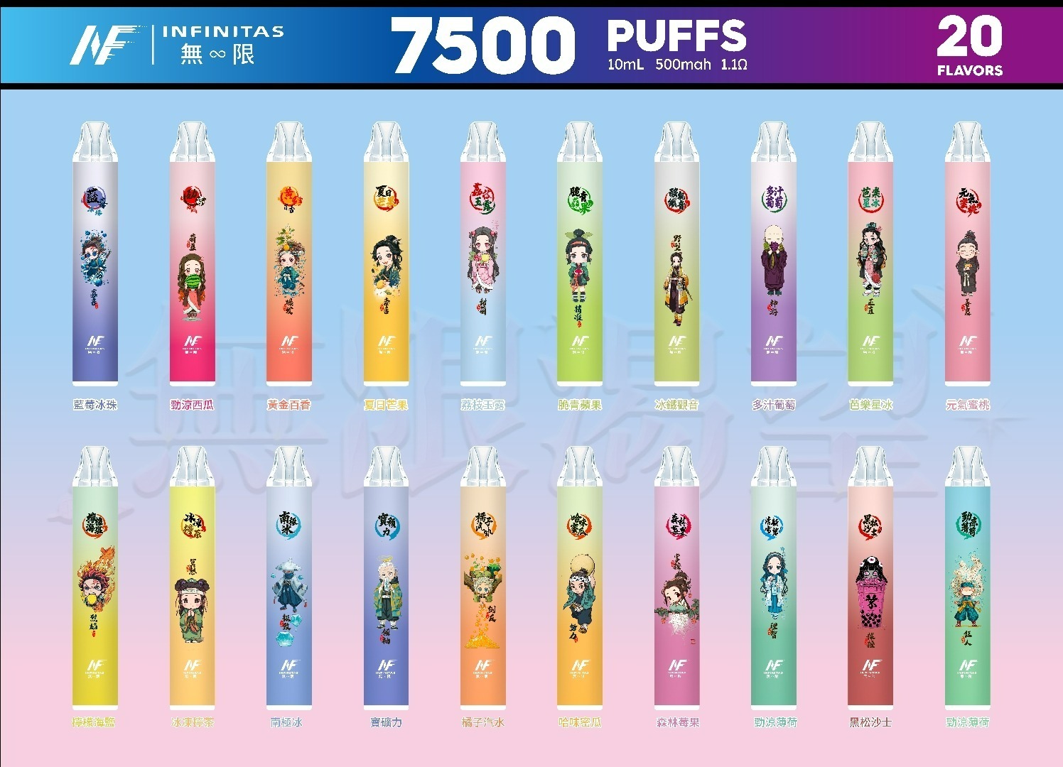 INF無限7500 鬼滅系列 一次性電子煙