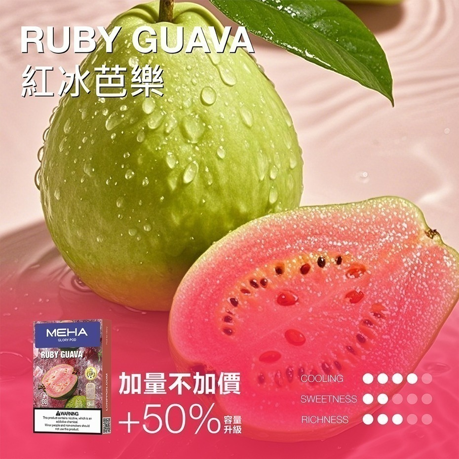 MEHA GLORY 魅嗨一代煙彈