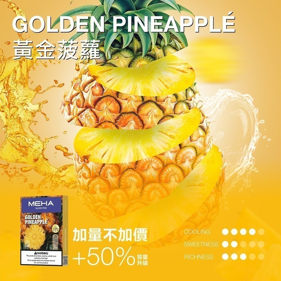 MEHA GLORY 魅嗨一代煙彈