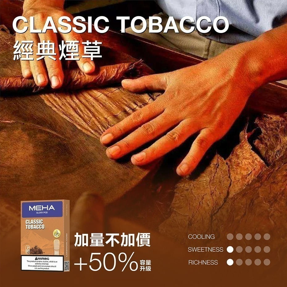 MEHA GLORY 魅嗨一代煙彈
