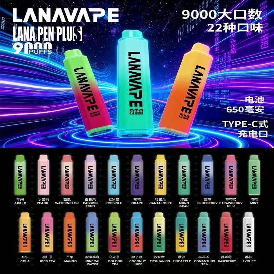 LANA9000口 一次性拋棄式 持久續航 & 快速充電