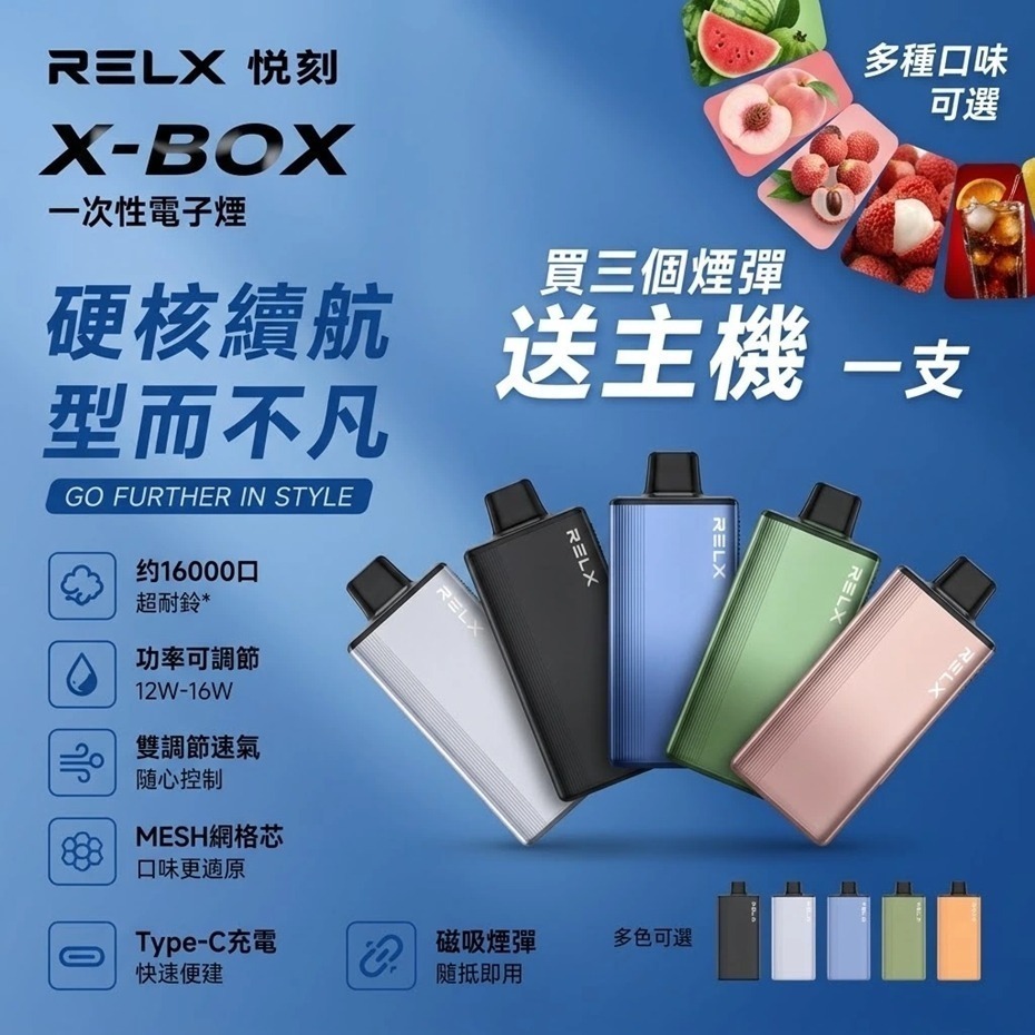 RELX悅刻 RELX-X-BOX 換彈式 16000口 獨立規格 單顆裝