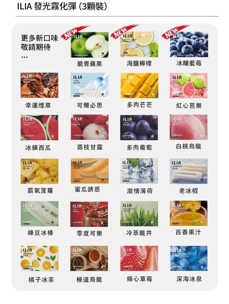 ILIA哩亞煙彈(一盒三入) 通用悅刻/VEEX/SP2S/RELX 3%