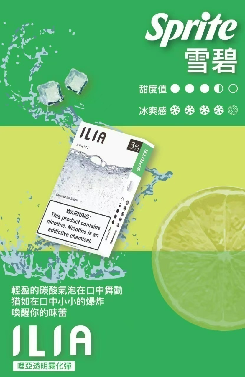 ILIA哩亞煙彈(一盒三入) 通用悅刻/VEEX/SP2S/RELX 3%
