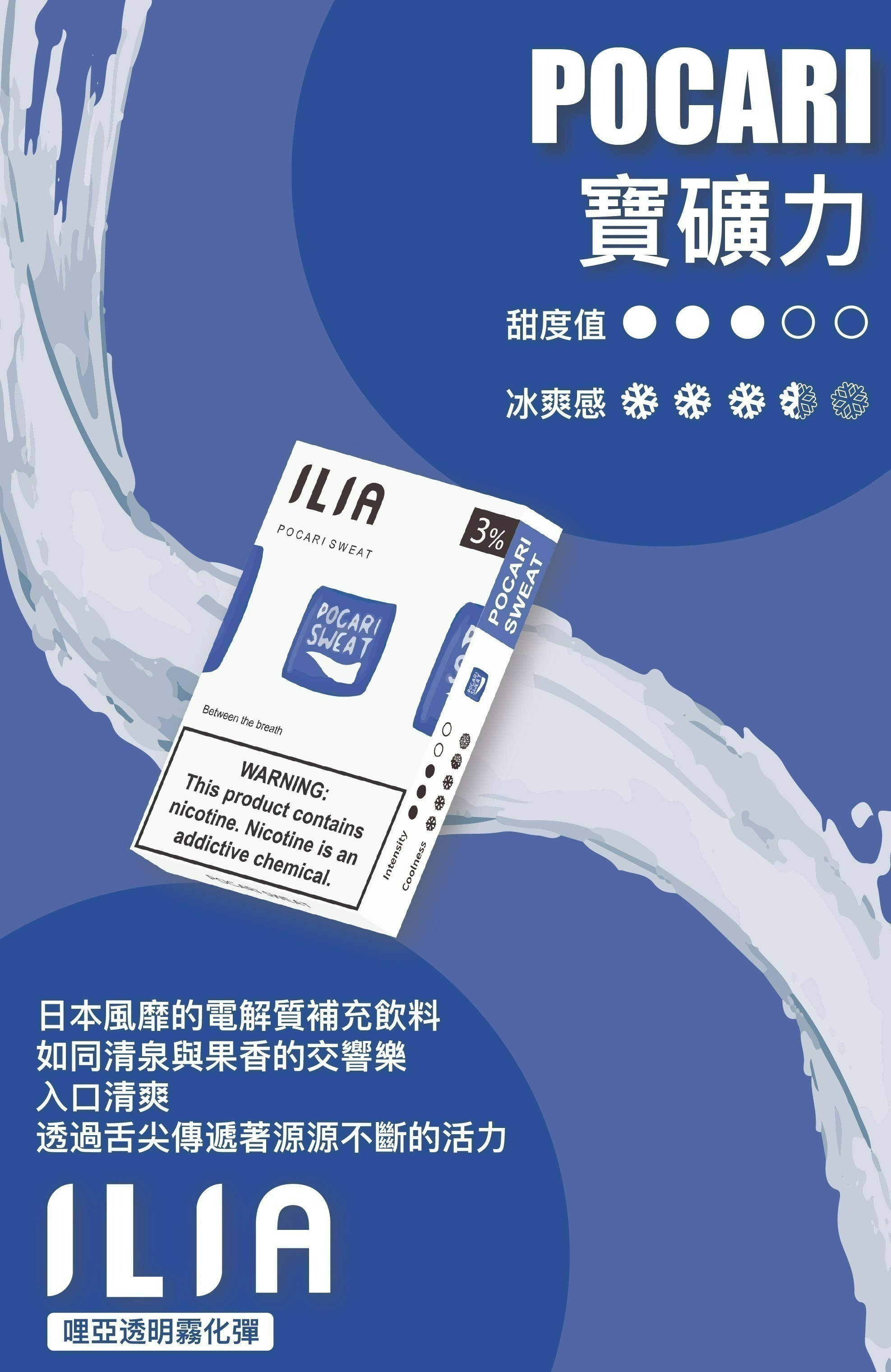 ILIA哩亞煙彈(一盒三入) 通用悅刻/VEEX/SP2S/RELX 3%